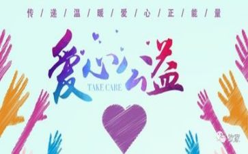公益项活动总结8篇