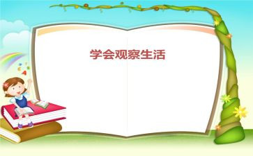 观察植物的作文精选6篇