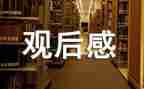 水孩子的观后感参考6篇
