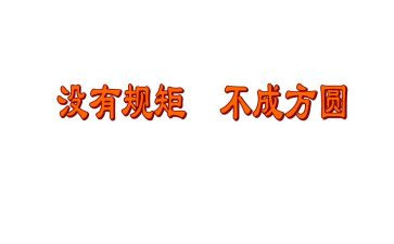 讲政治讲纪律守规矩心得体会7篇