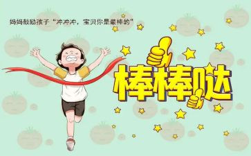 《鼓励》作文通用7篇