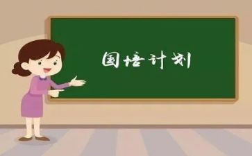 2024教师国培计划心得体会最新7篇