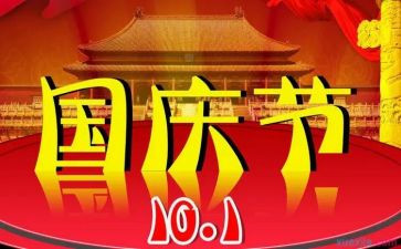 2023庆国庆活动总结模板8篇