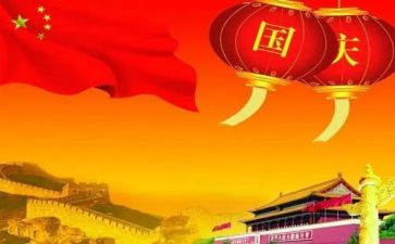 过国庆主题活动方案通用6篇
