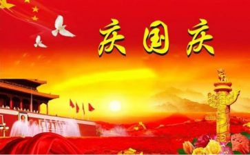 国庆23事作文400字6篇