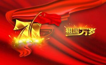 哦国庆作文5篇