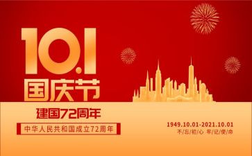 国庆节亲子活动方案7篇