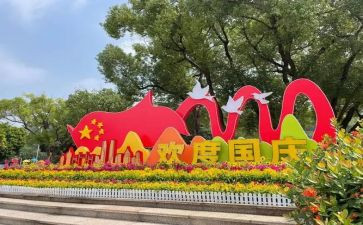 我的国庆节,作文6篇