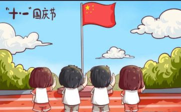 国庆节假期安全教育教案5篇