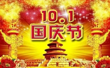 国庆节假期安全教案5篇
