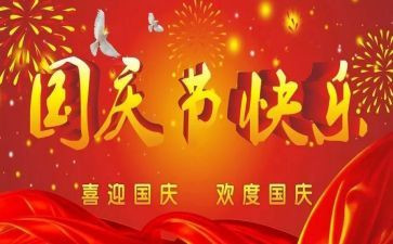 幼儿园中班国庆节活动方案5篇
