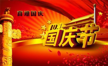 村十一国庆节活动方案6篇