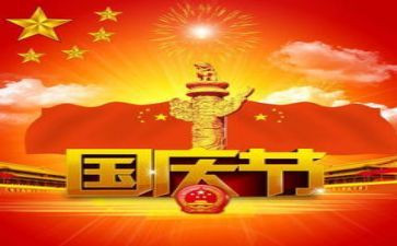 欢庆国庆节演讲稿8篇