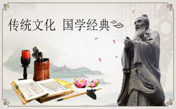 国学经典学习心得8篇