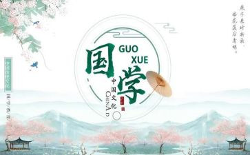 教国学心得体会优质8篇