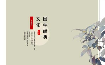 学国学学习心得5篇