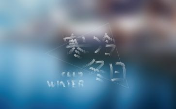 寒假里的我作文300字通用8篇