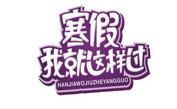打寒假工的心得体会推荐5篇