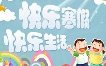 2023年寒假学习心得5篇