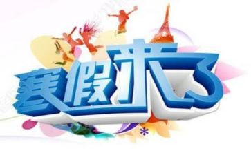 寒假2023心得体会7篇