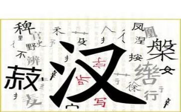 作文《汉字》600字模板7篇