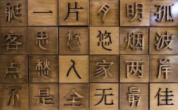 汉字的调查报告8篇