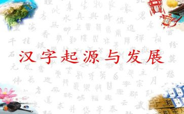 汉字陈的调查报告模板7篇