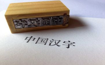 汉字文化演讲稿7篇