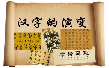 关与汉字的调查报告8篇