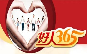 好人演讲稿7篇