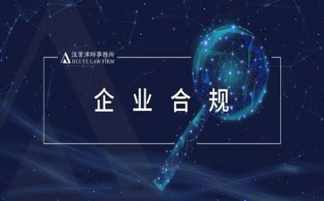 银行合规经营的心得体会7篇