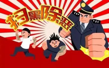 幼儿园除黑恶活动总结优质8篇