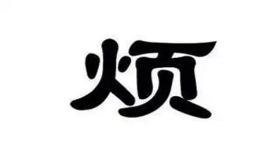 最近我比较烦的作文5篇