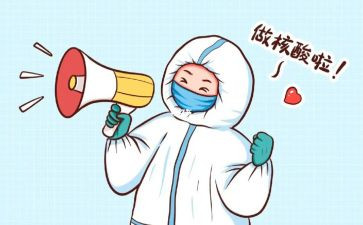 疫情防控核酸检测工作总结6篇