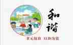 校园和谐的作文6篇