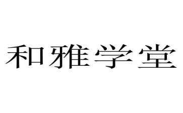 争做和雅少年演讲稿模板5篇