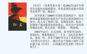 读红岩读后感的作文模板6篇