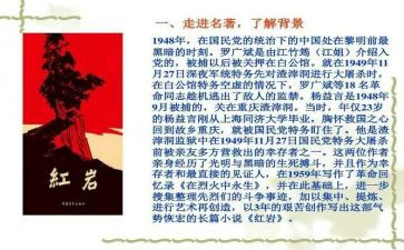 读红岩读后感作文800字5篇