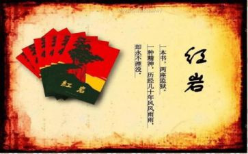 红岩600字读后感5篇