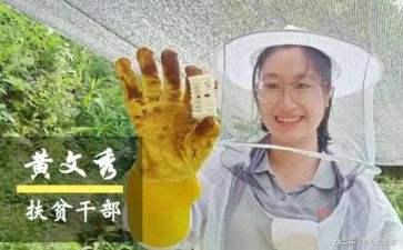 黄文秀事迹学习心得体会7篇