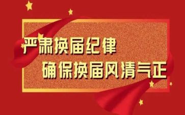 换届的述职报告5篇