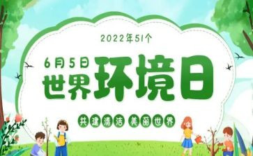 省环境日宣传活动总结优秀8篇