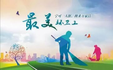 2023环卫处工作总结8篇