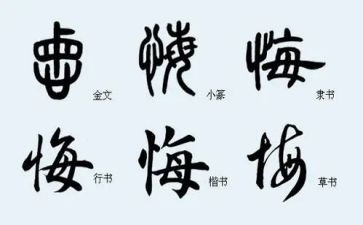 悔作文六年级600字6篇
