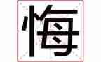 致无悔的青春作文参考7篇
