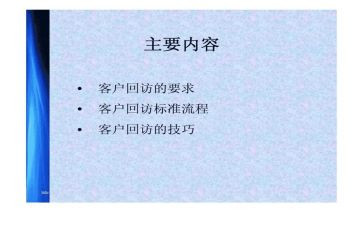 回访的心得体会8篇