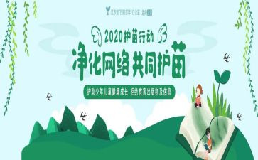 护苗2024心得体会优质7篇