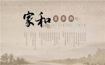 好家风好家训学习心得6篇