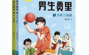 贾里全传读后感通用8篇