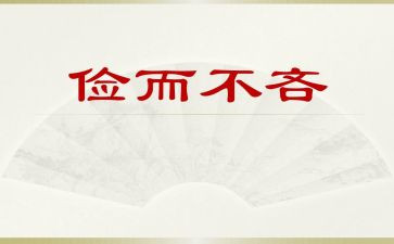 勤俭节约,珍惜粮食的演讲稿6篇